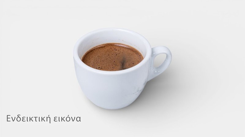 Ελληνικός Καφές